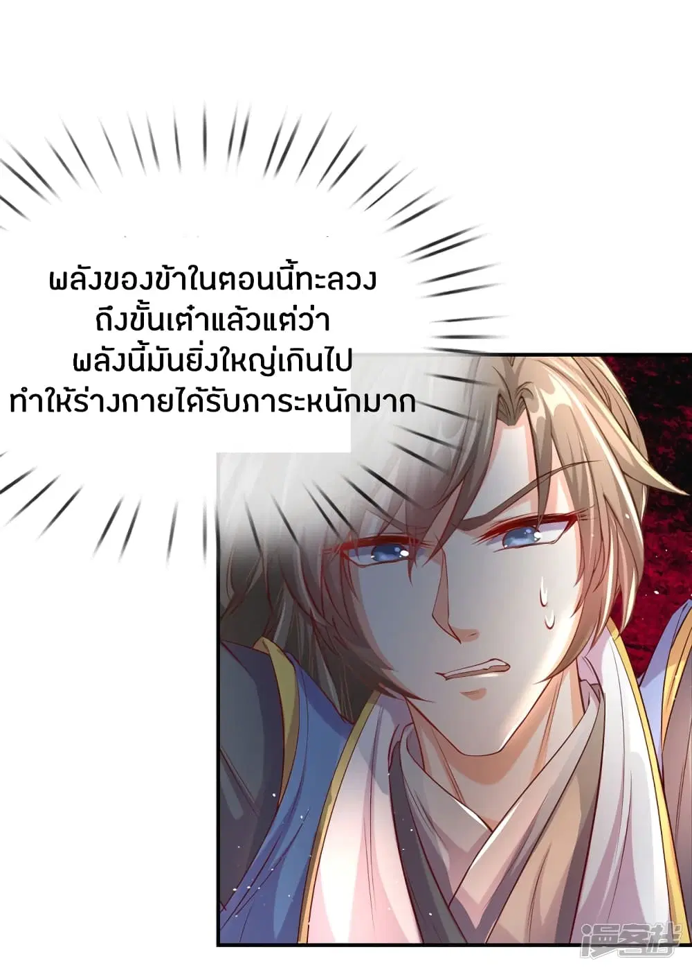 Sky Sword God ตอนที่ 152 หน้า 9