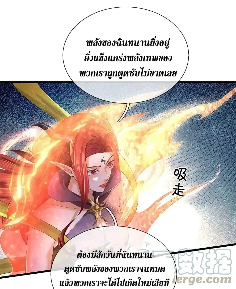 Sky Sword God ตอนที่ 602.2 หน้า 17