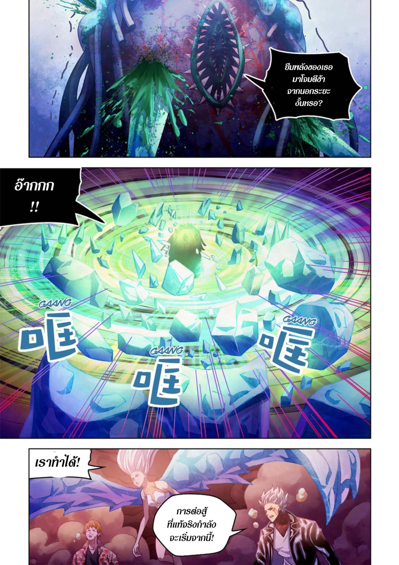 The Last Human ตอนที่ 372 หน้า 14