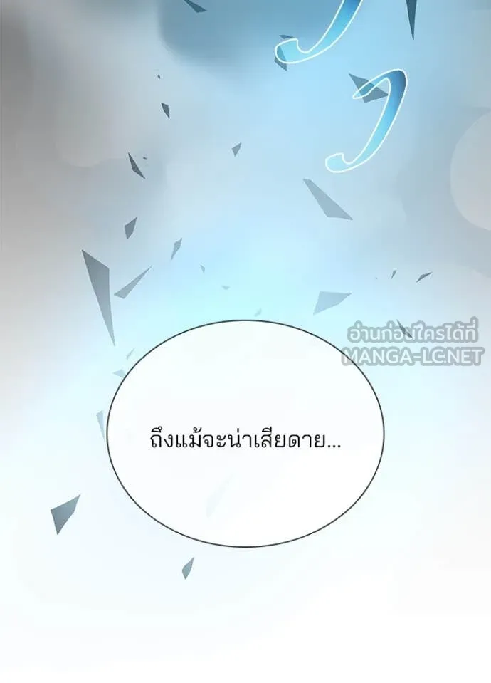 Villain to Kill ตอนที่ 183 หน้า 148