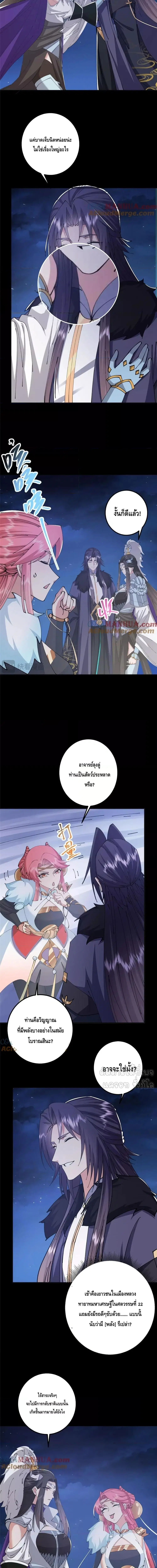 Keep A Low Profile ตอนที่ 241 หน้า 5