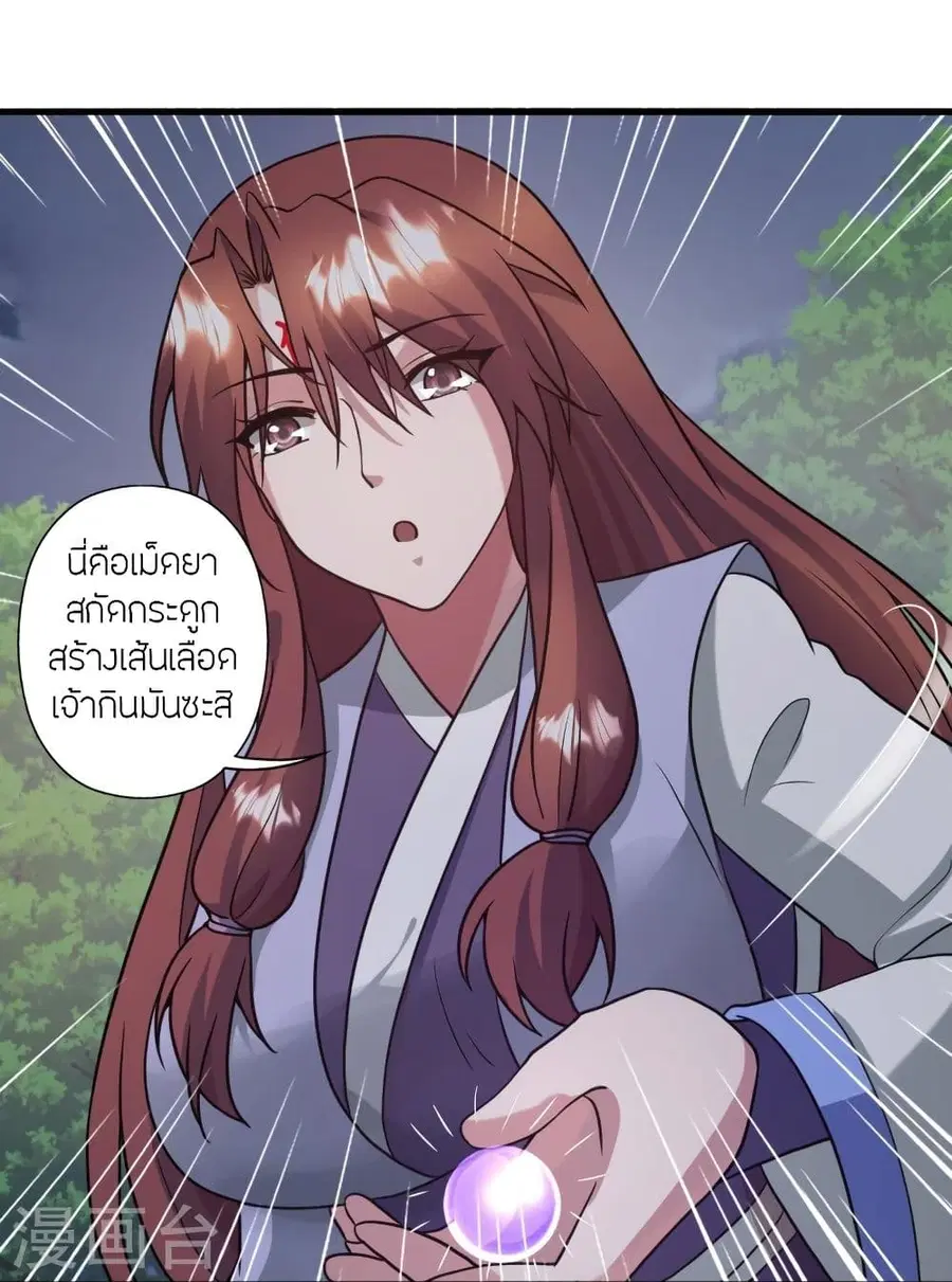 Banished Disciple’s Counterattack ราชาอมตะผู้ถูกขับไล่ ตอนที่ 318 หน้า 18