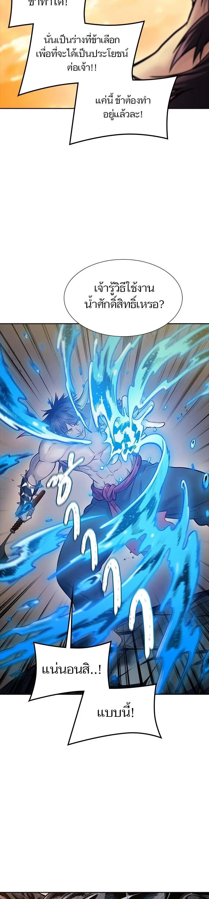 Tower of God ตอนที่ 617 หน้า 6