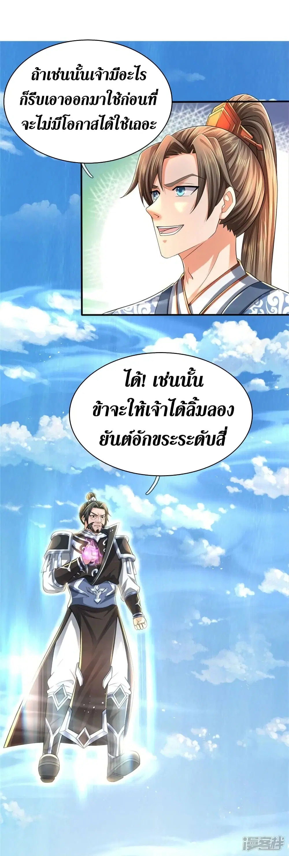 Sky Sword God ตอนที่ 513 หน้า 33