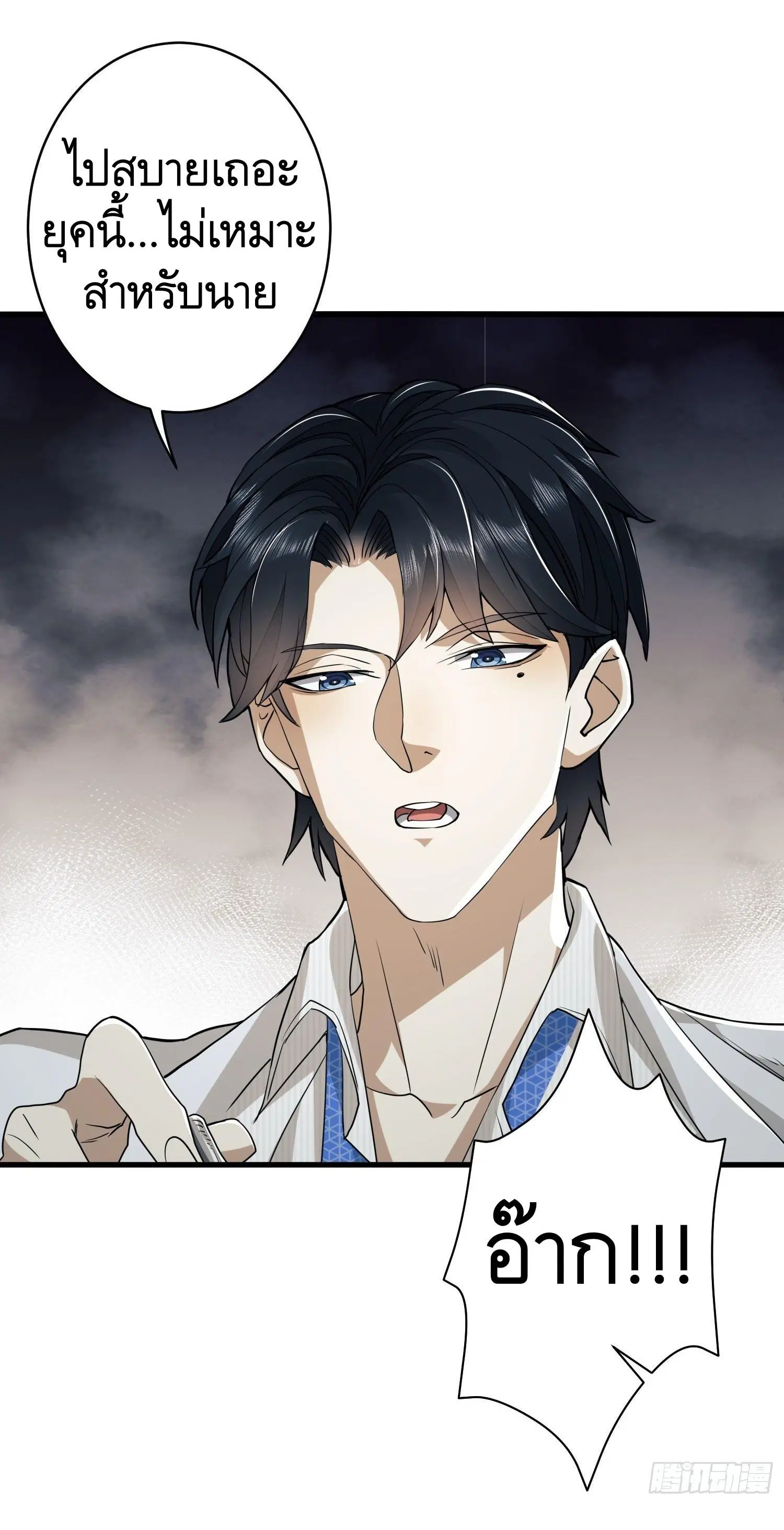 The First Order ตอนที่ 43 หน้า 5