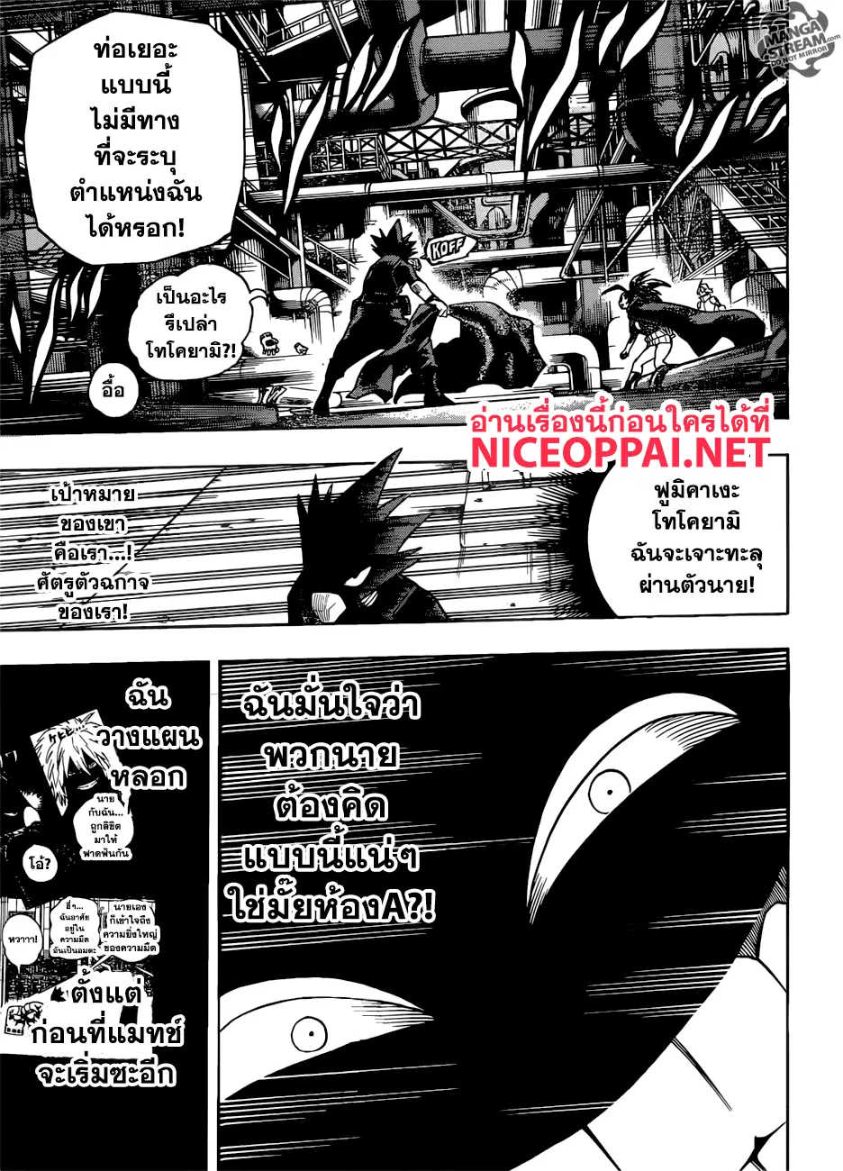Boku no Hero Academia (My Hero Academia) ตอนที่ 199 หน้า 7