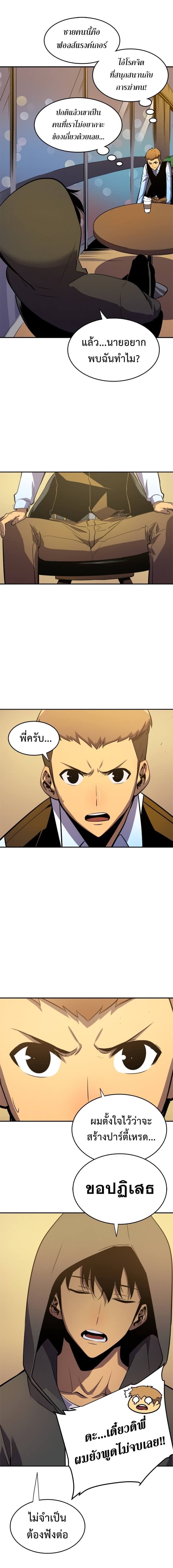 Solo Leveling โซโล่เลเวลลิ่ง ตอนที่ 25 หน้า 10