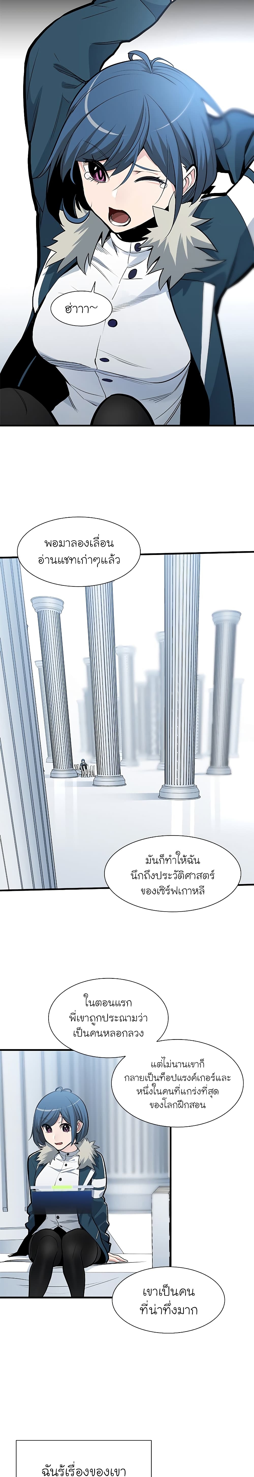 The Tutorial is Too Hard โลกฝึกสอนสุดโหดร้าย ตอนที่ 44 หน้า 5