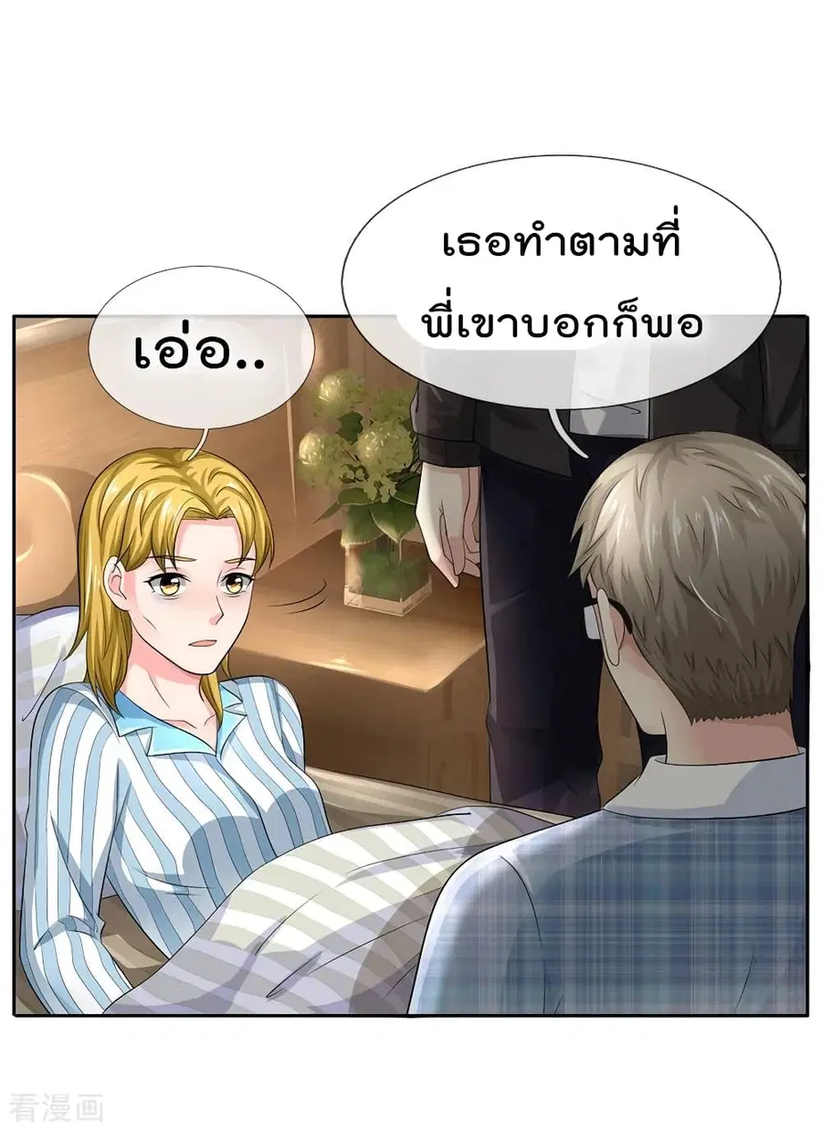I’m the Great Immortal ตอนที่ 102 หน้า 4