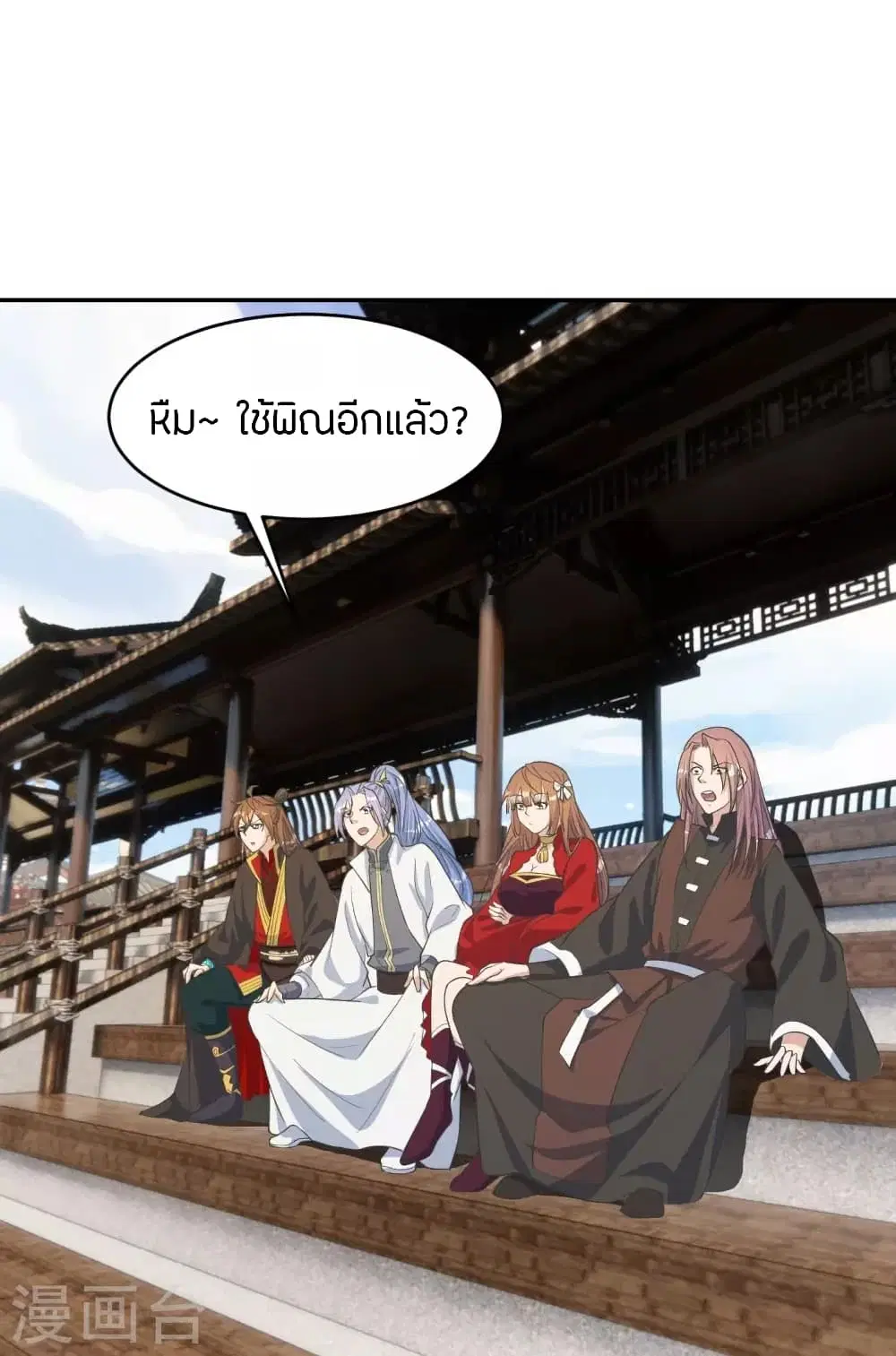 Banished Disciple’s Counterattack ราชาอมตะผู้ถูกขับไล่ ตอนที่ 250 หน้า 71