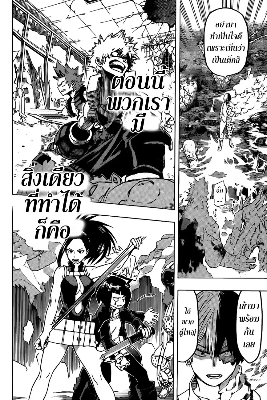 My Hero Academia ตอนที่ 14 หน้า 20