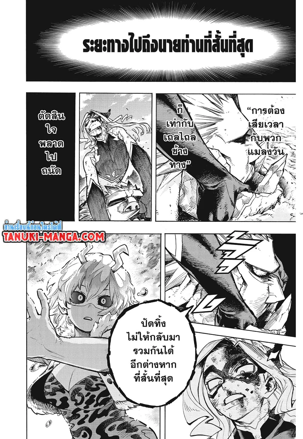 Boku no Hero Academia (My Hero Academia) ตอนที่ 280 หน้า 5