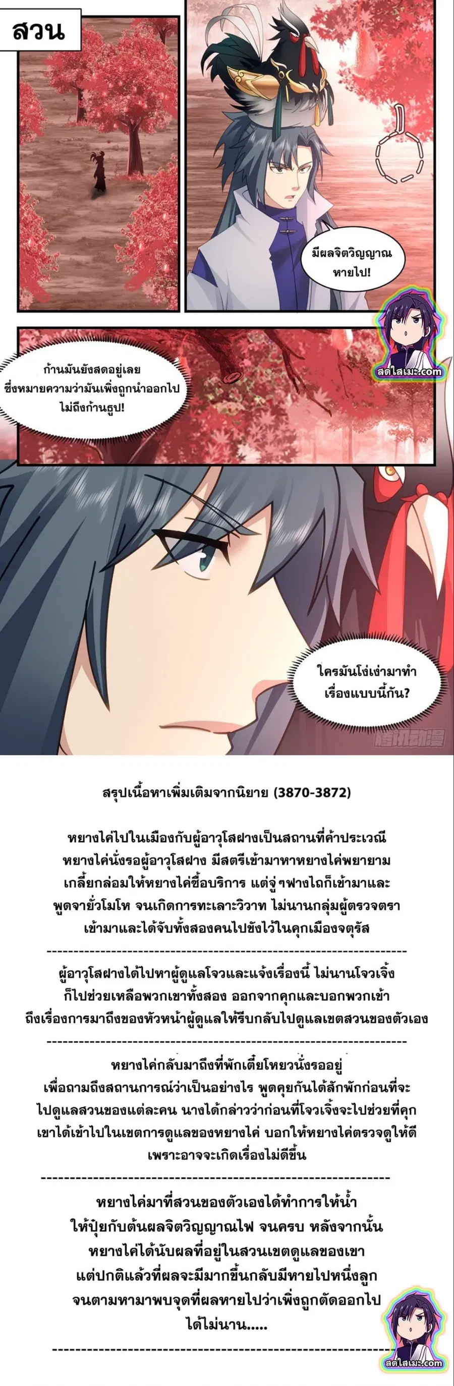Martial Peak ตอนที่ 2592 หน้า 7