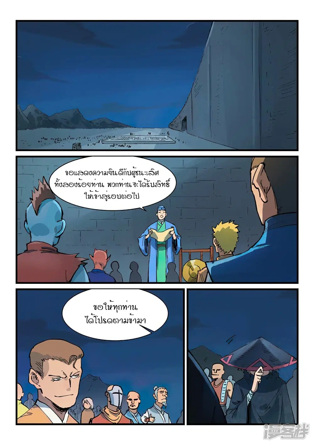 Star Martial God Techniquer ตอนที่ 383 หน้า 6