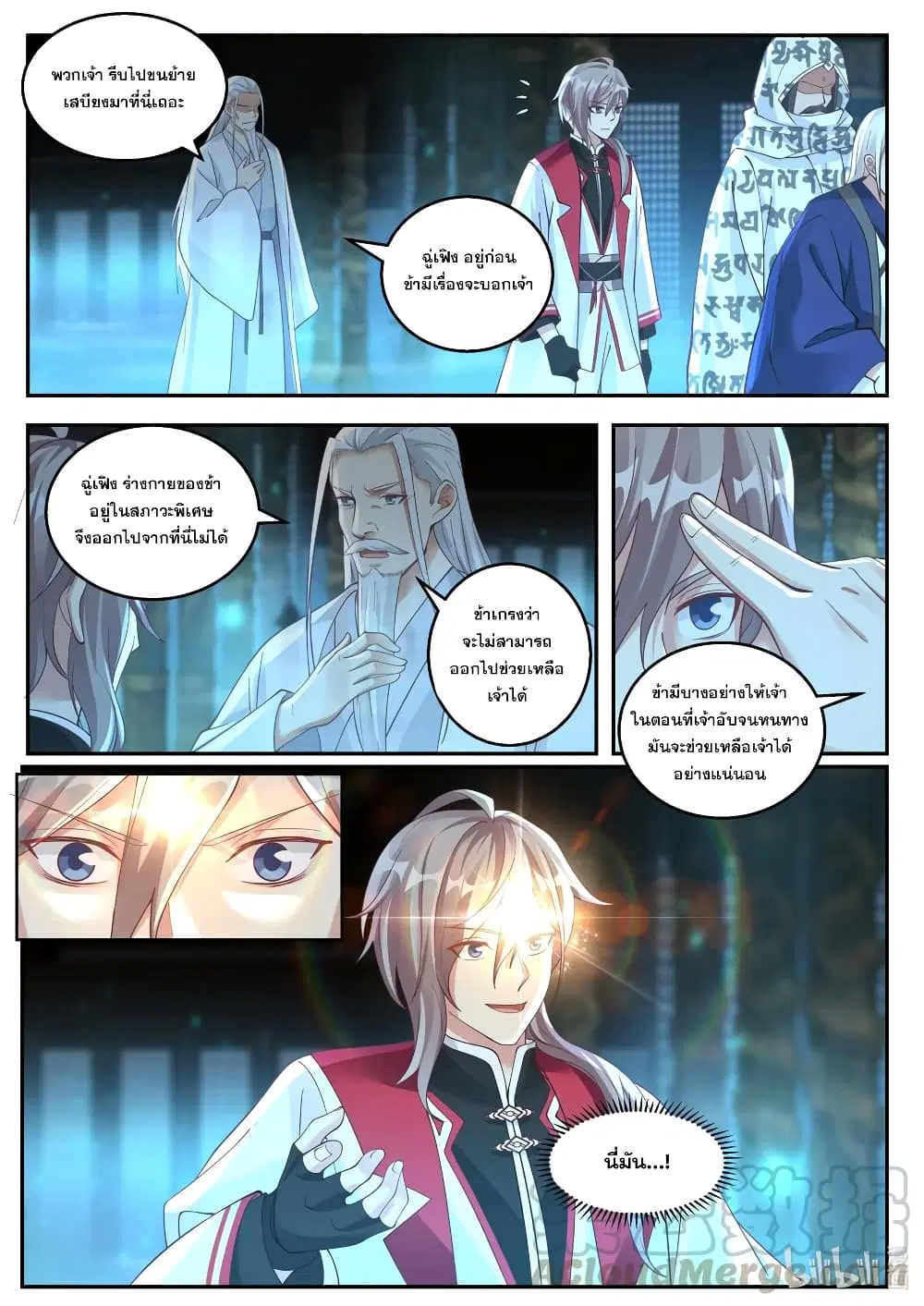 Martial God Asura ตอนที่ 257 หน้า 11