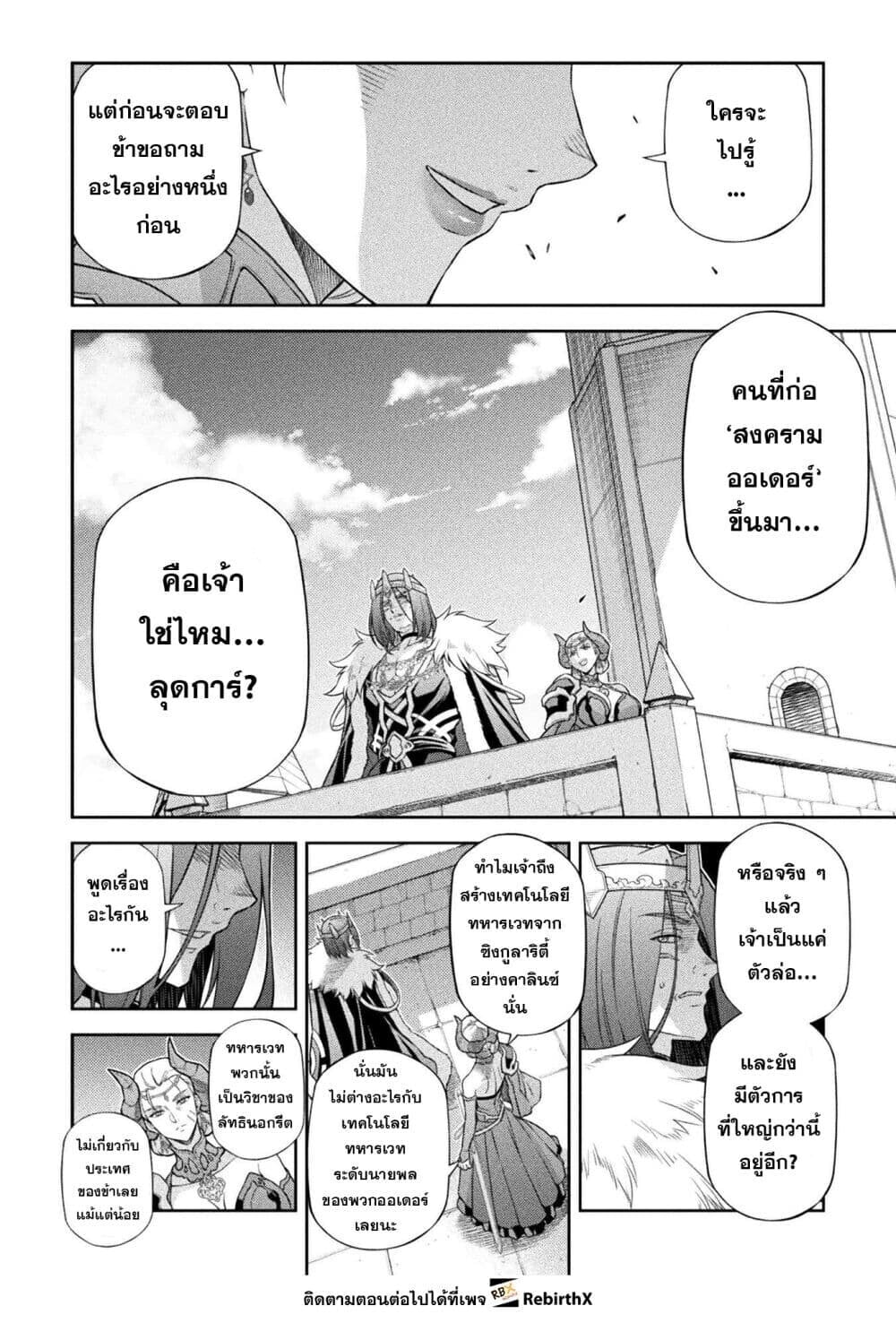 Drawing: Saikyou Mangaka wa Oekaki Skill de Isekai Musou Suru! นักวาดมังงะผู้ไร้เทียมทาน ณ แดนต่างโลก ตอนที่ 183 หน้า 11