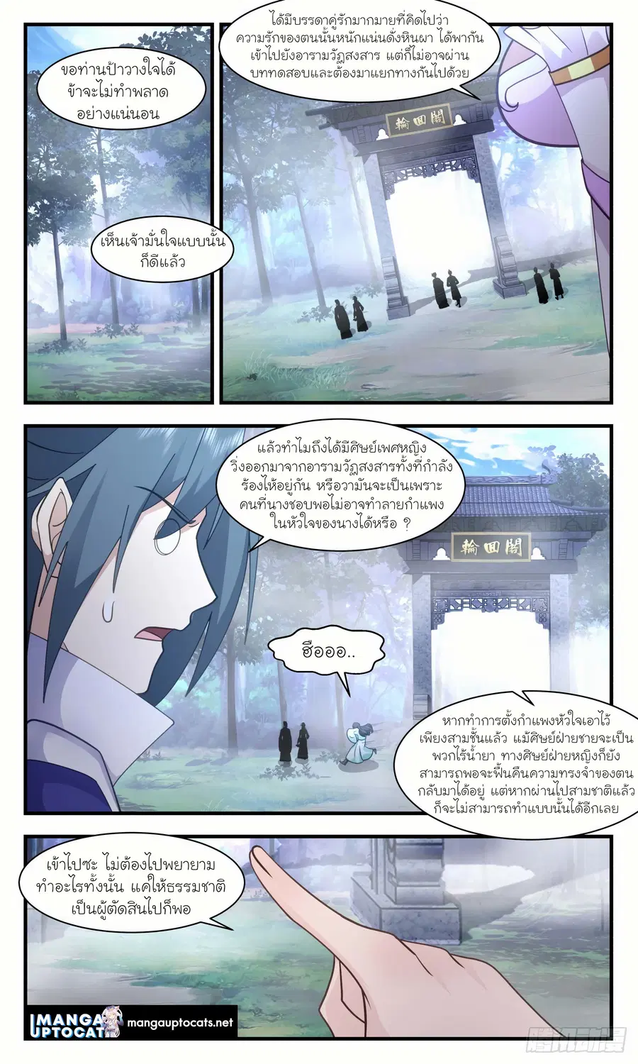 Martial Peak ตอนที่ 2979 หน้า 9