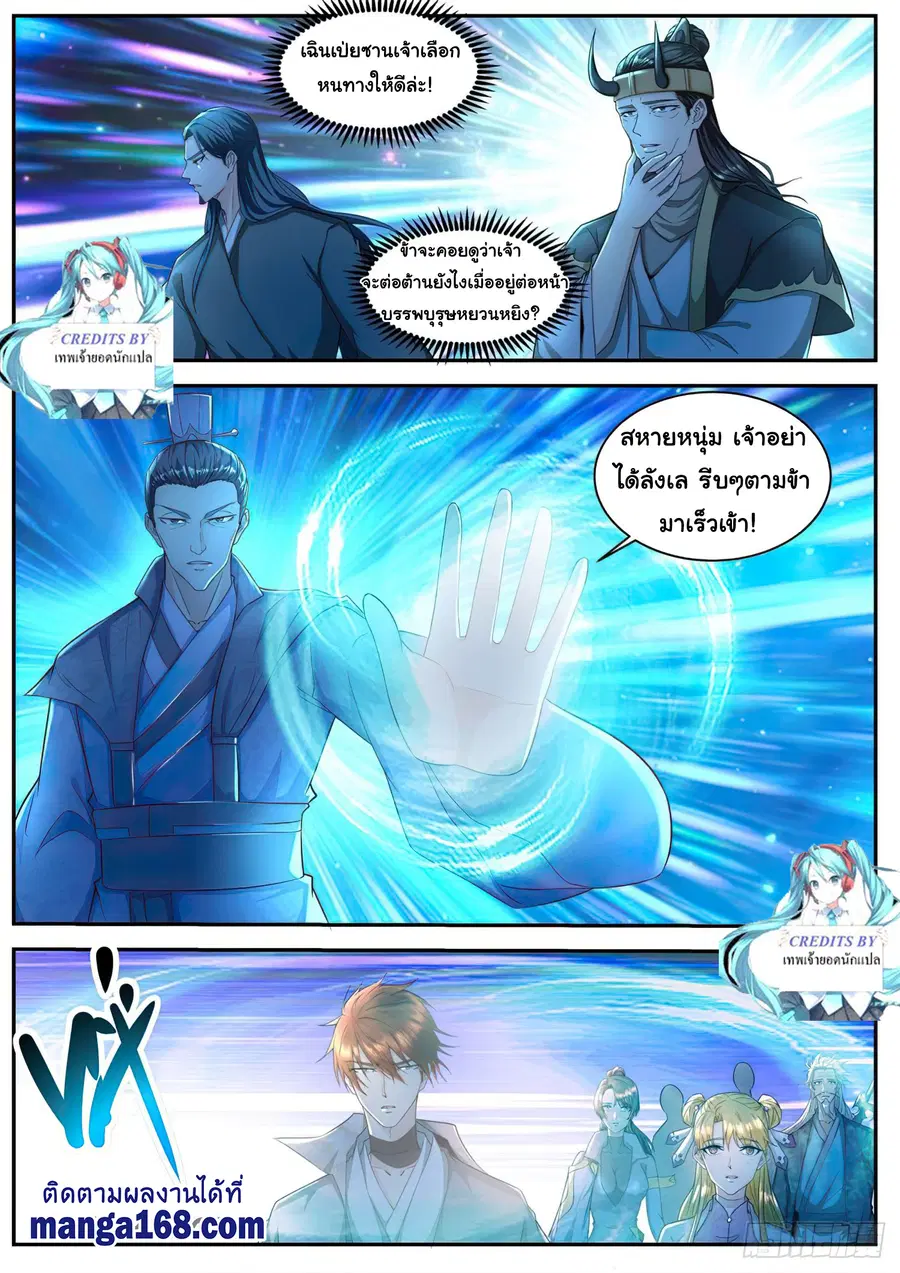 Rebirth Of The Urban Immortal Cultivator ตอนที่ 511 หน้า 8