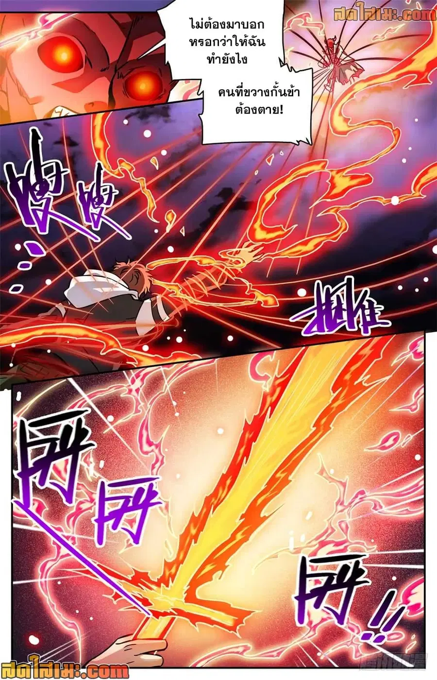 Versatile Mage ตอนที่ 487 หน้า 11