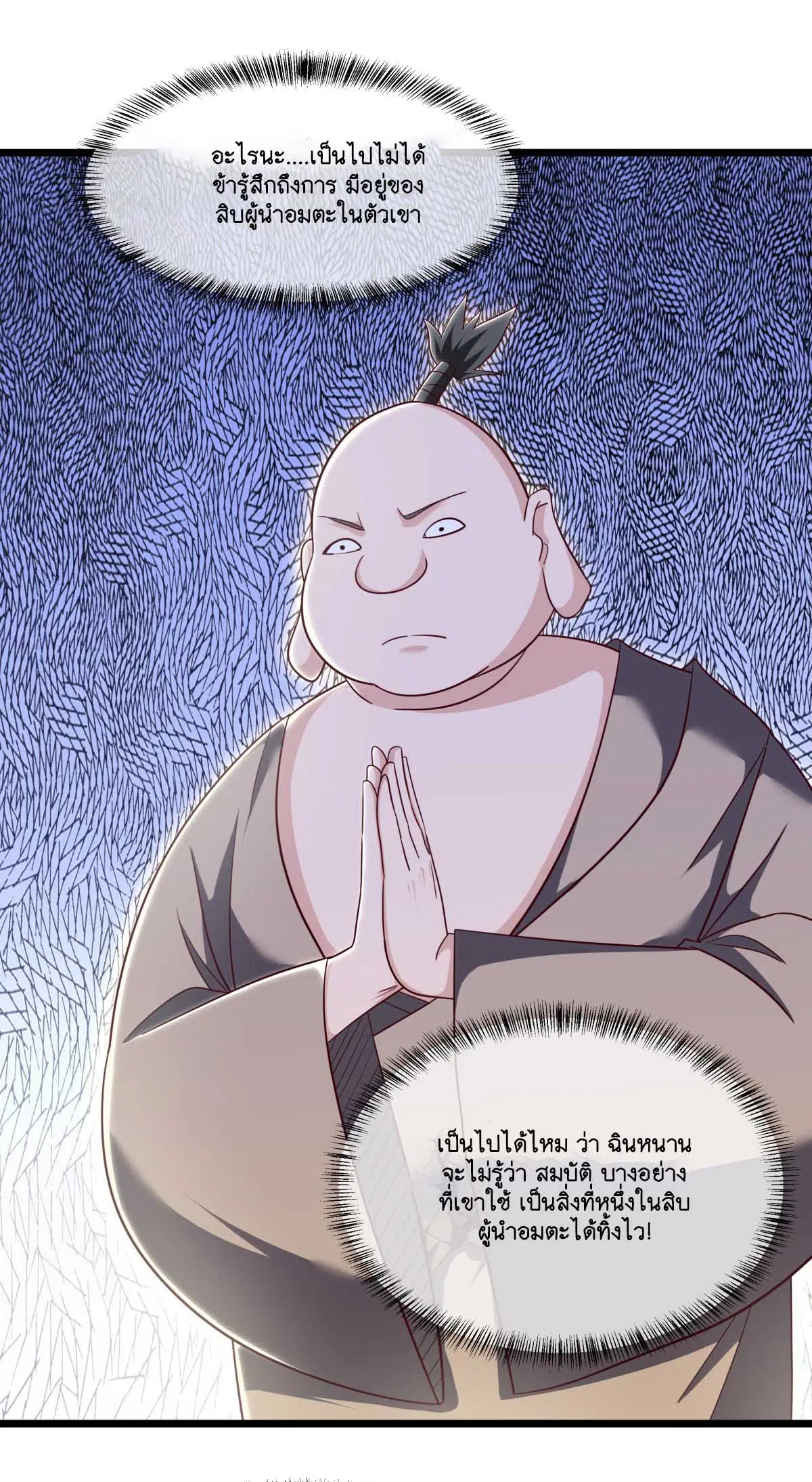 Peerless Battle Spirit ตอนที่ 696 หน้า 5