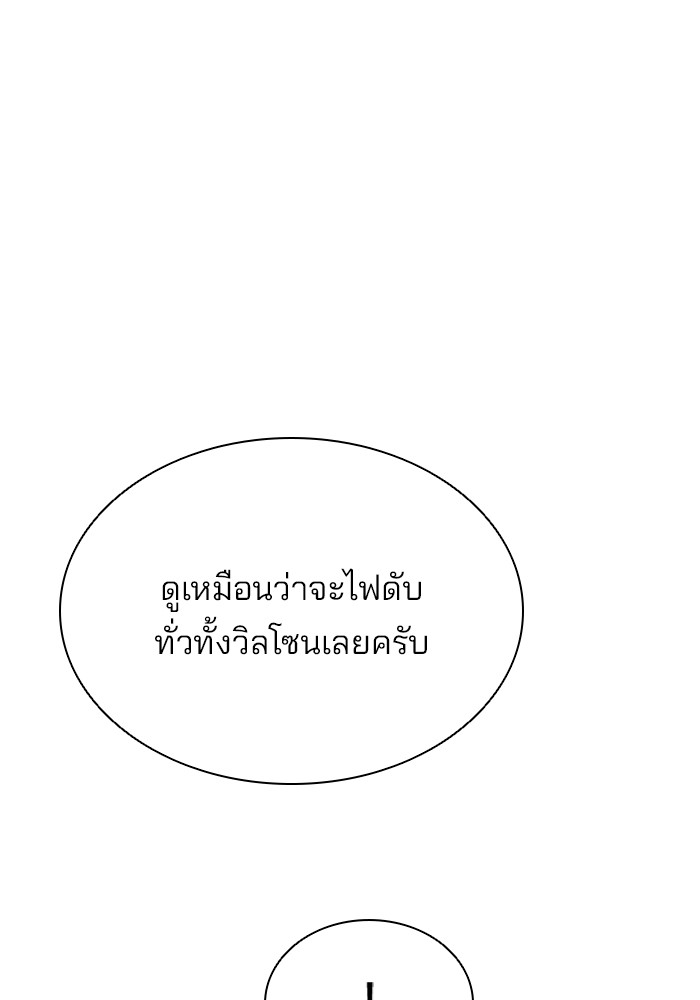 Villain to Kill ตอนที่ 54 หน้า 46