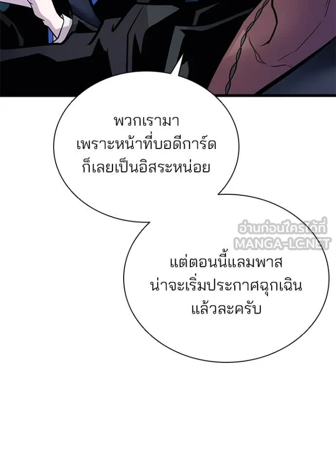 Villain to Kill ตอนที่ 196 หน้า 27