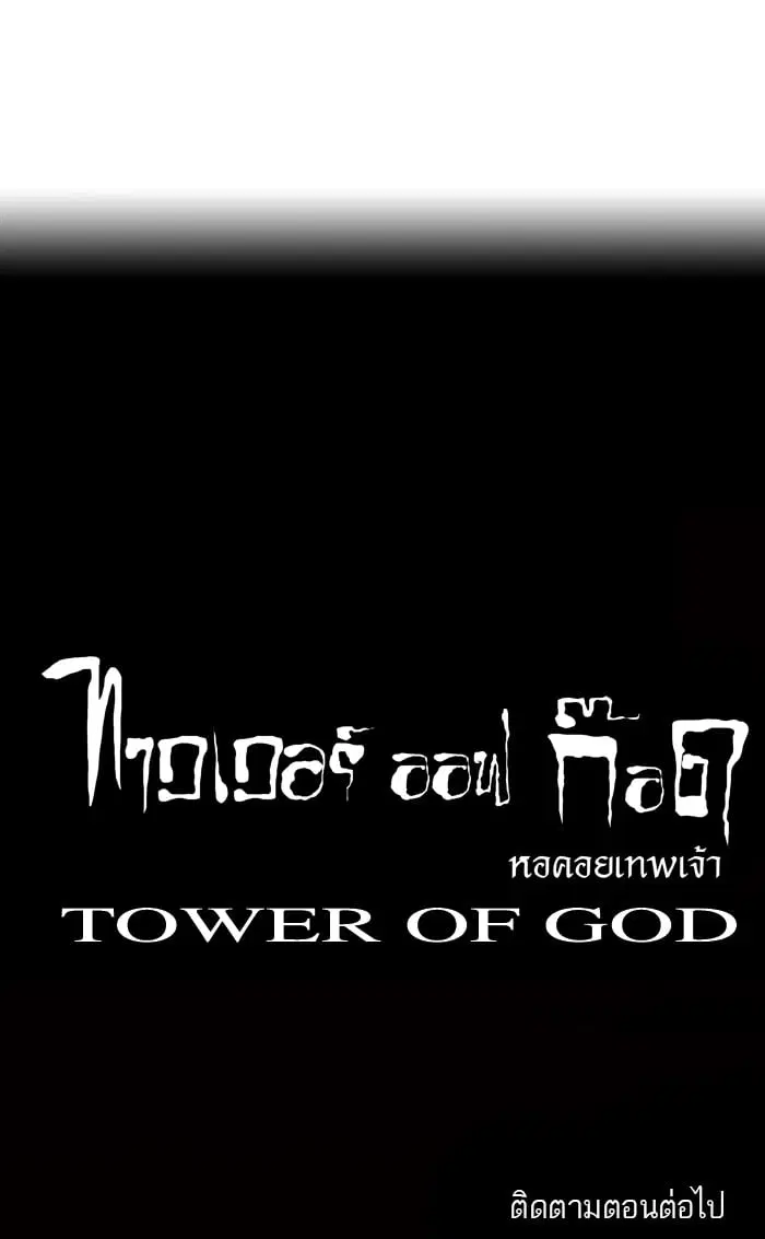 Tower of God ตอนที่ 9 หน้า 75
