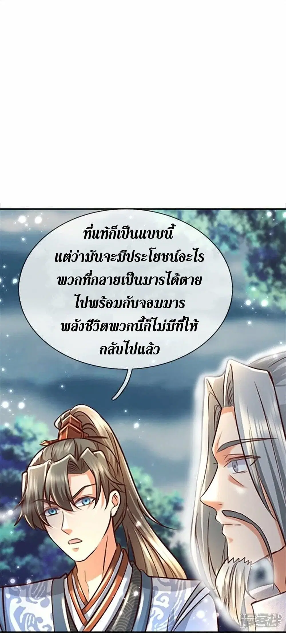 Sky Sword God ตอนที่ 469 หน้า 45