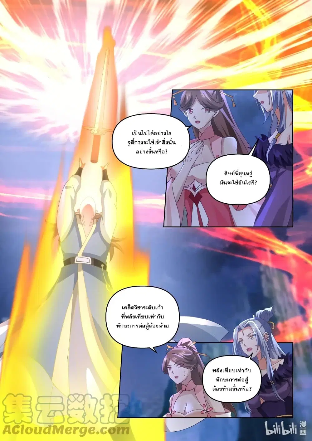 Martial God Asura ตอนที่ 466 หน้า 10