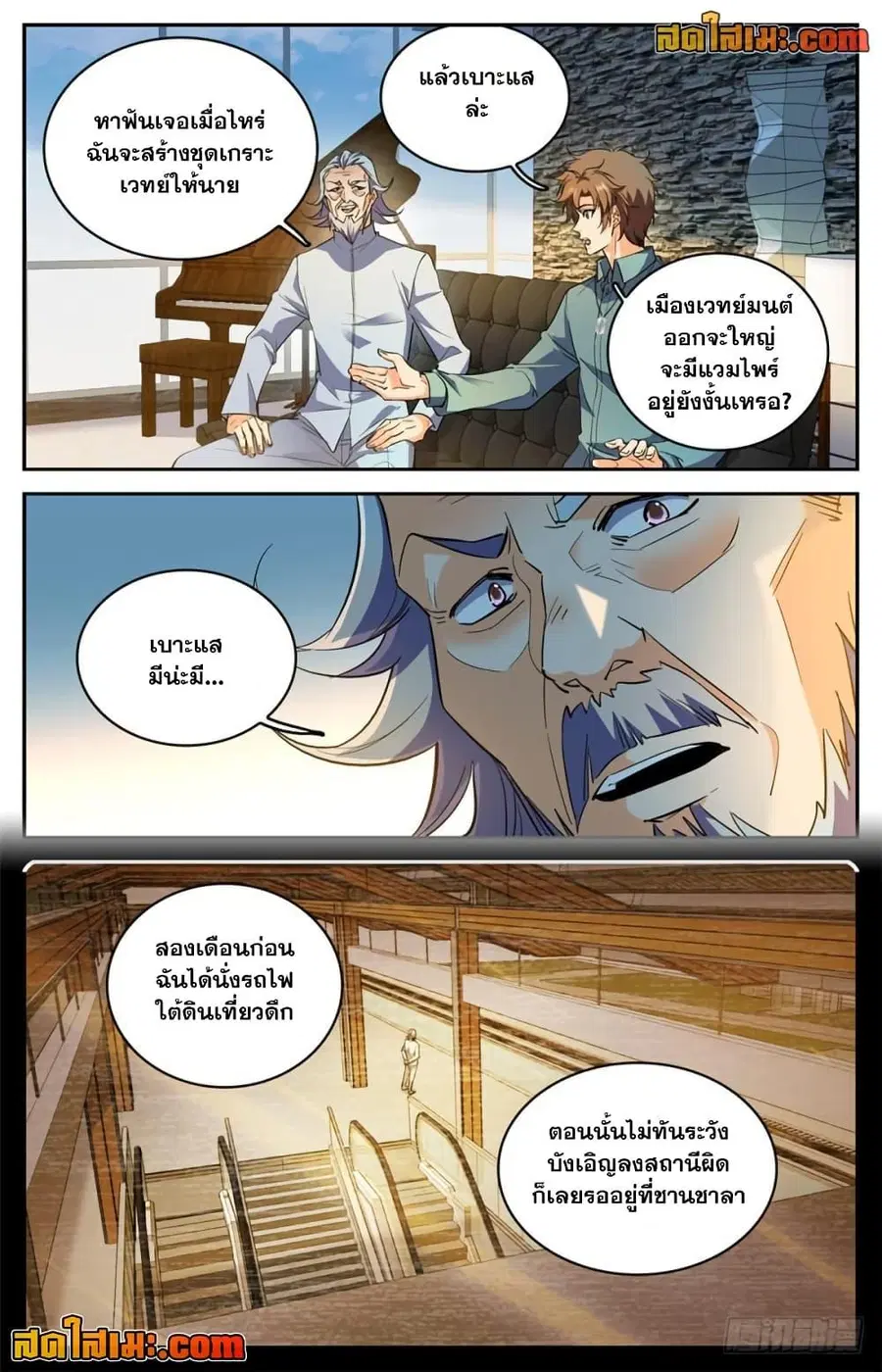 Versatile Mage ตอนที่ 299 หน้า 4