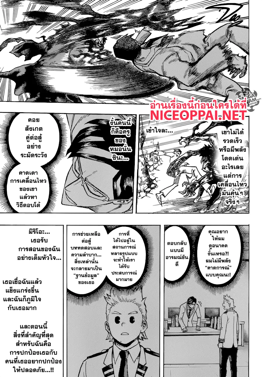Boku no Hero Academia (My Hero Academia) ตอนที่ 154 หน้า 9