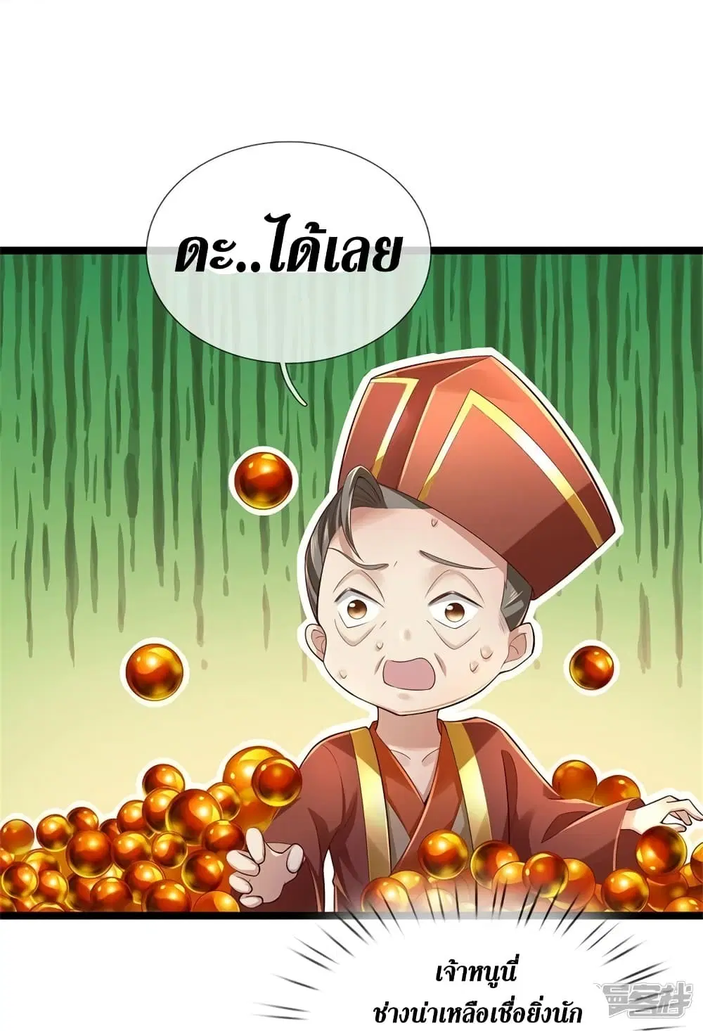 Sky Sword God ตอนที่ 566 หน้า 26