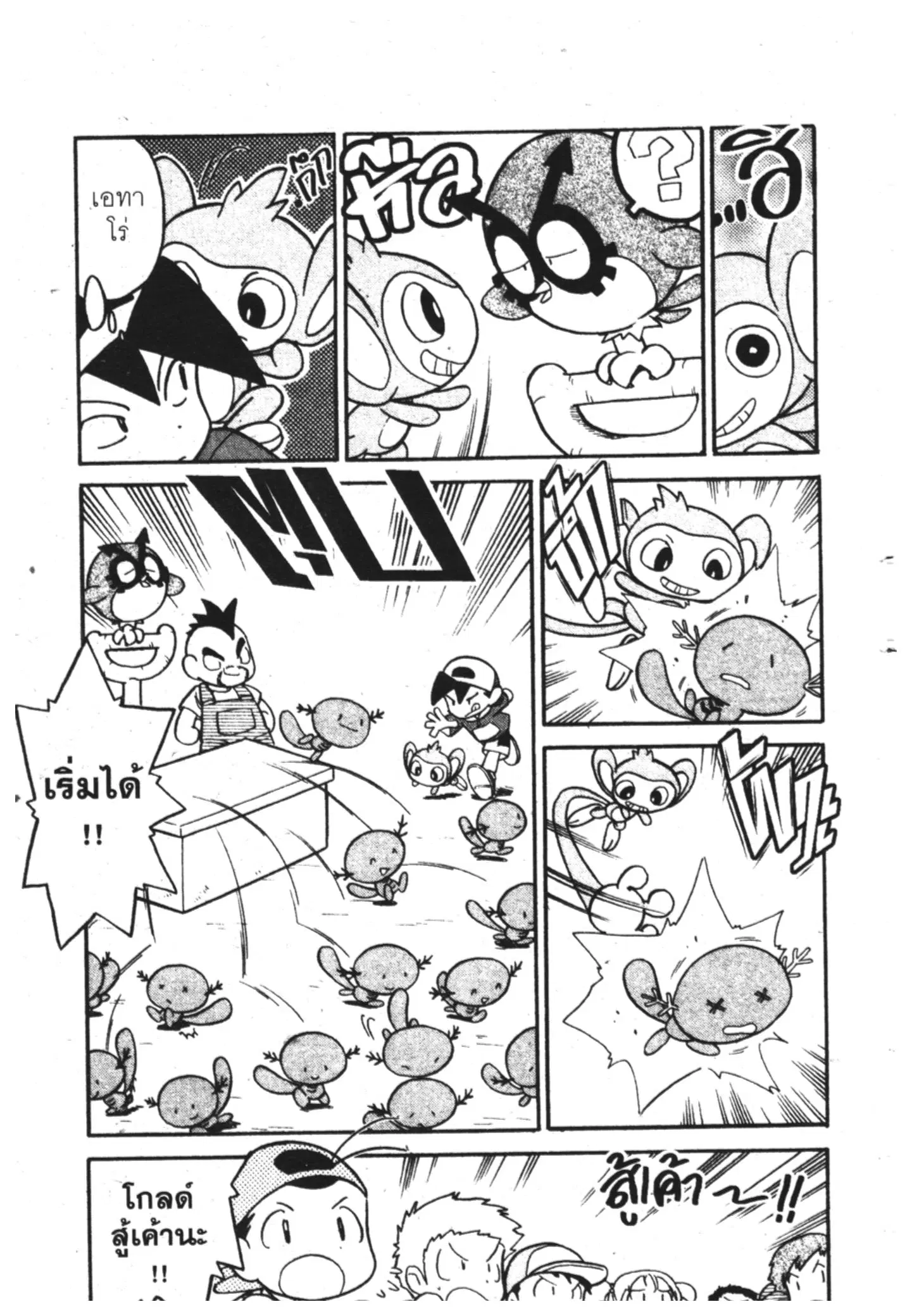 Pokémon ตอนที่ 92 หน้า 7