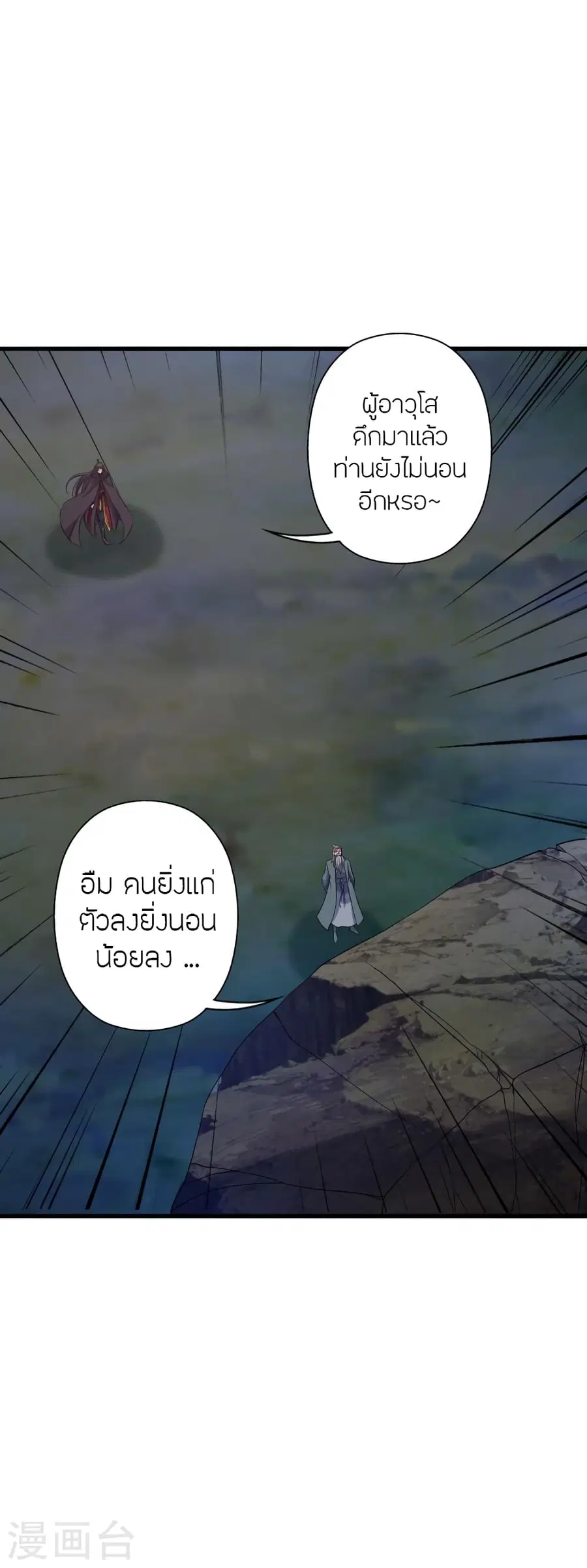 Banished Disciple’s Counterattack ราชาอมตะผู้ถูกขับไล่ ตอนที่ 381 หน้า 15