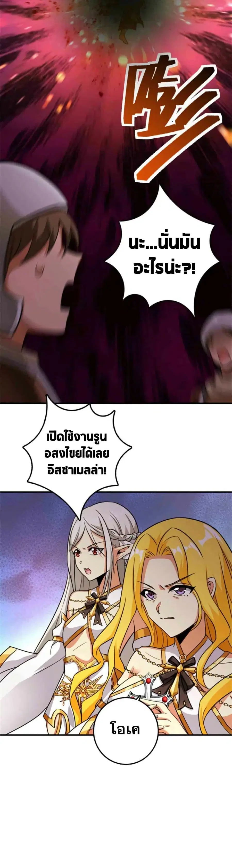Release That Witch ตอนที่ 352 หน้า 11