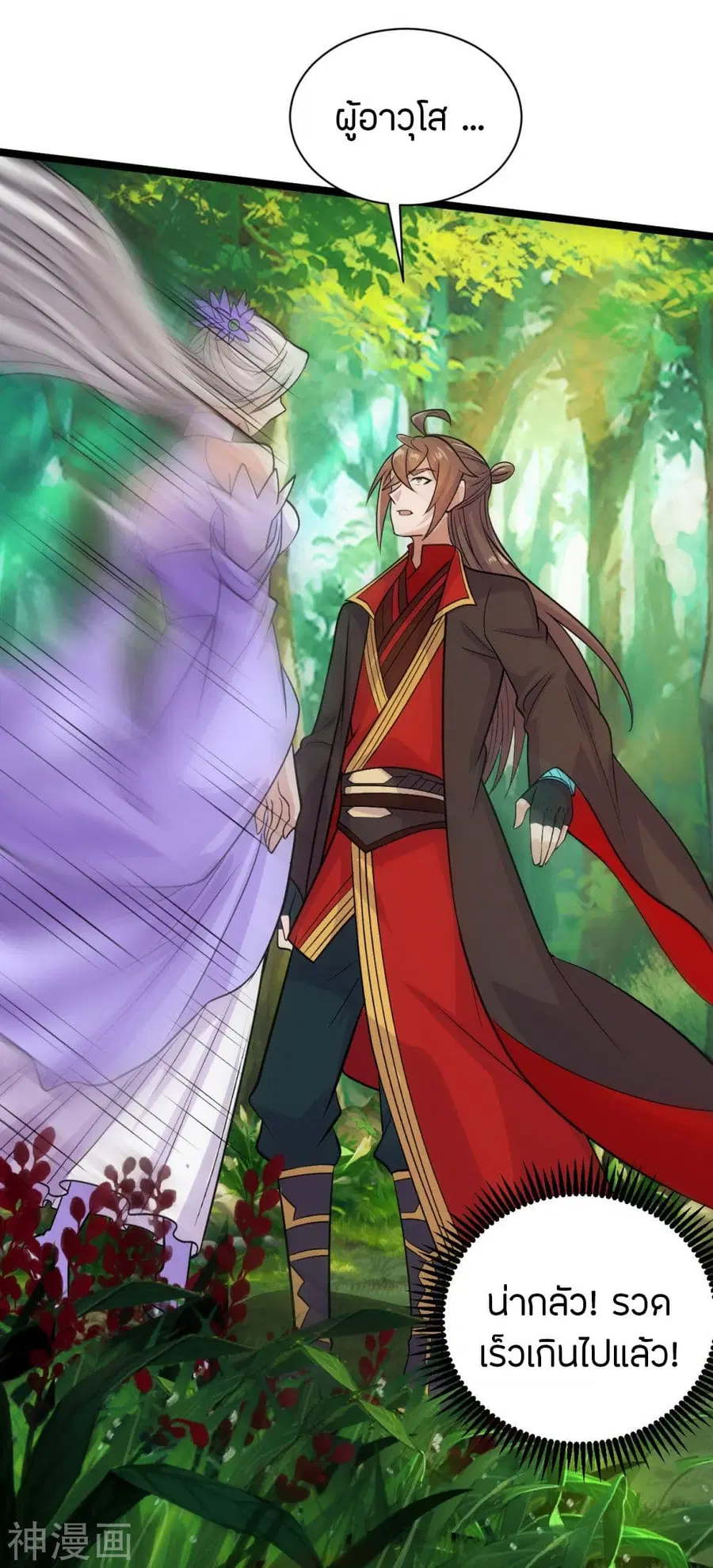 Banished Disciple’s Counterattack ราชาอมตะผู้ถูกขับไล่ ตอนที่ 235 หน้า 28