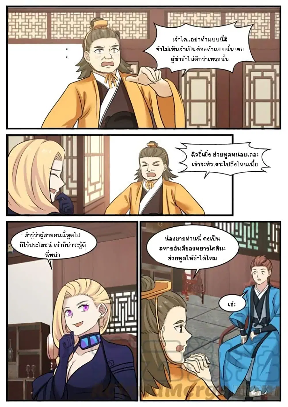 Martial Peak ตอนที่ 385 หน้า 13