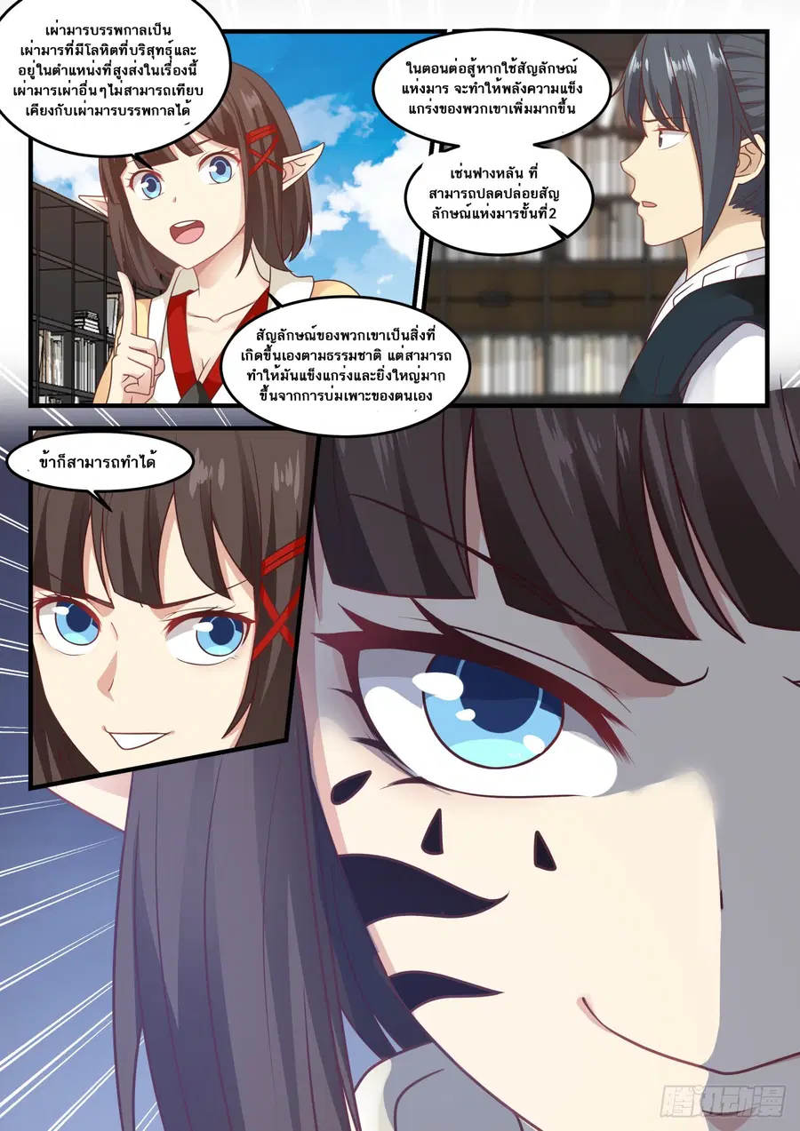 Martial Peak ตอนที่ 622 หน้า 10