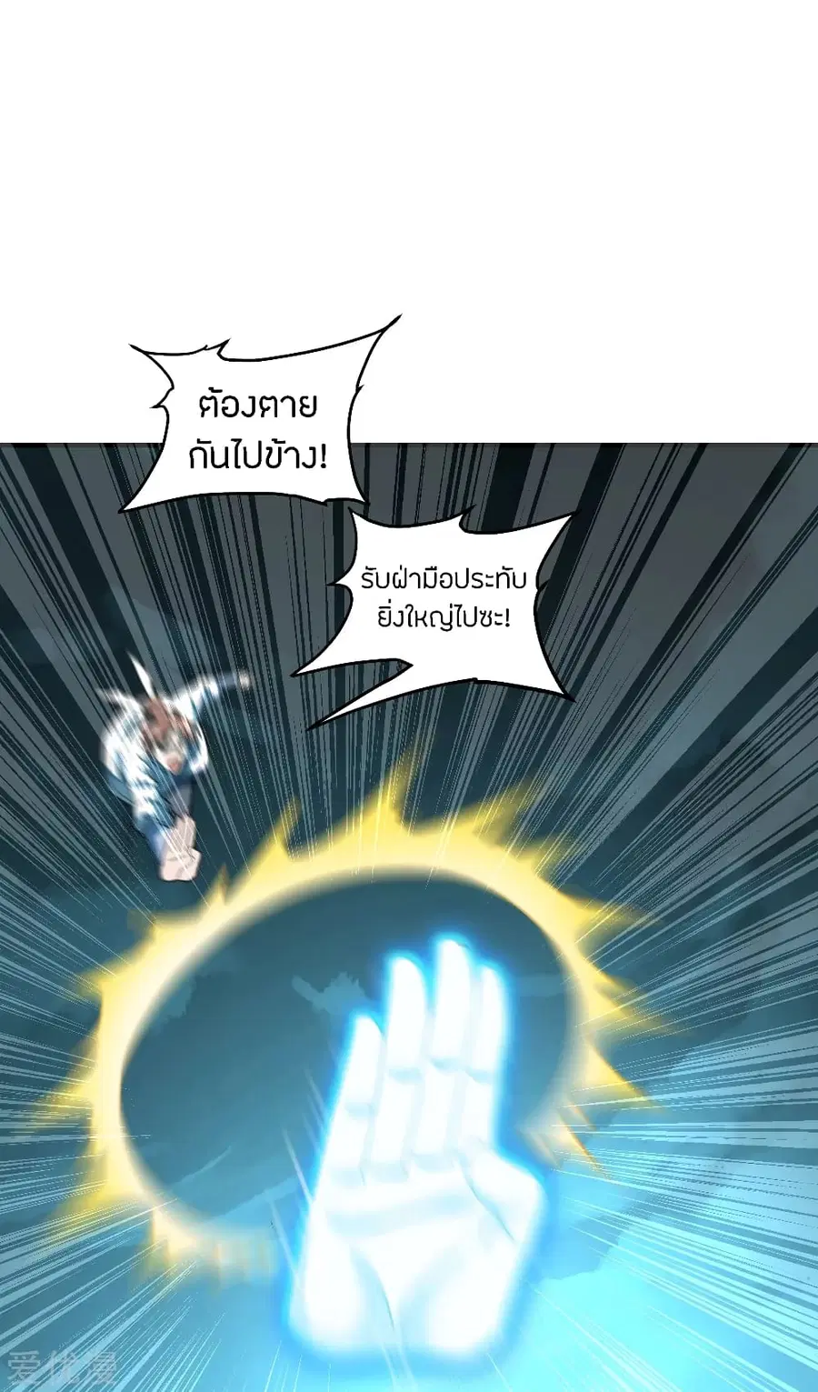 Banished Disciple’s Counterattack ราชาอมตะผู้ถูกขับไล่ ตอนที่ 138 หน้า 2