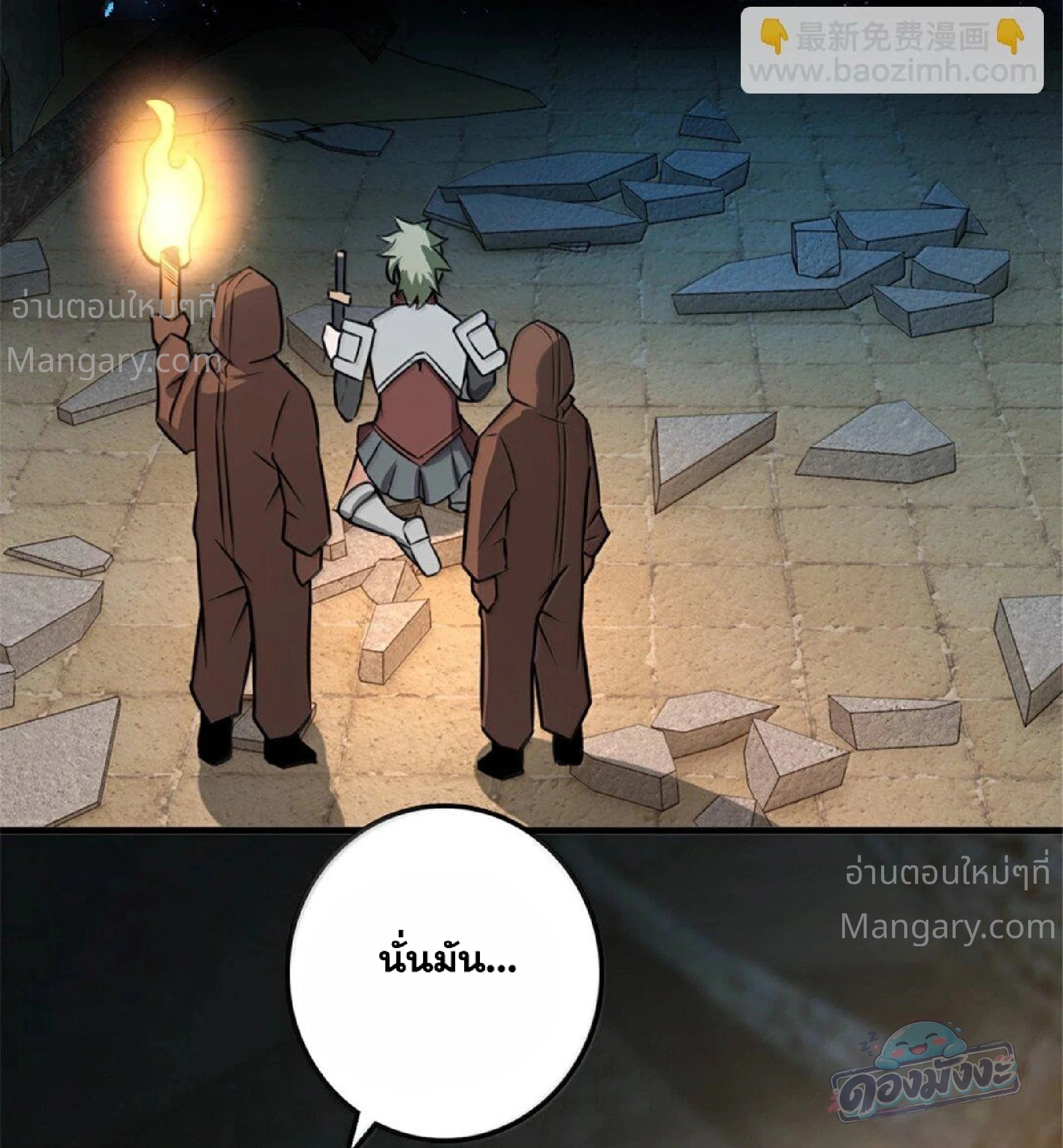 Release That Witch ตอนที่ 616 หน้า 87