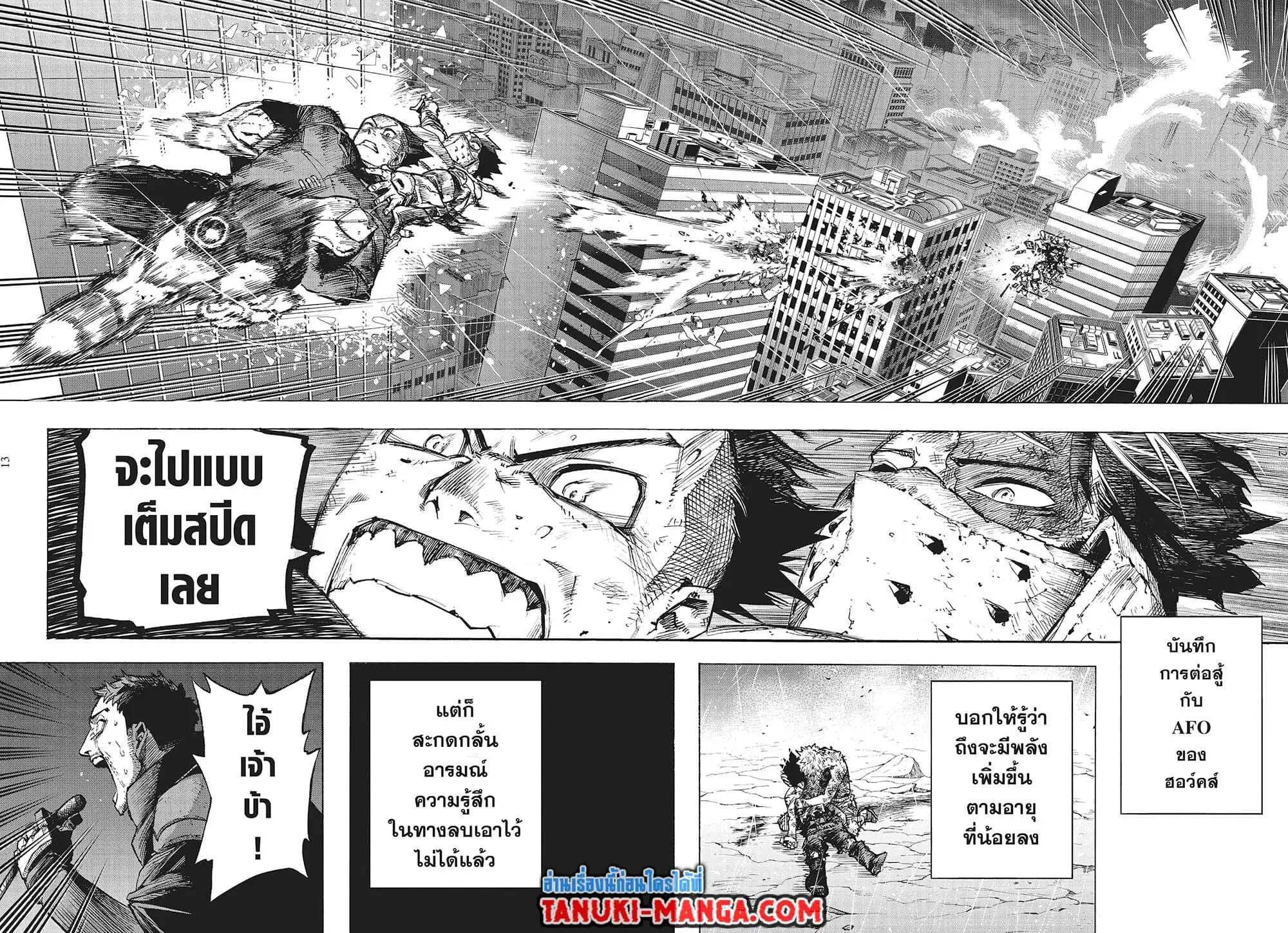 Boku no Hero Academia (My Hero Academia) ตอนที่ 386 หน้า 12
