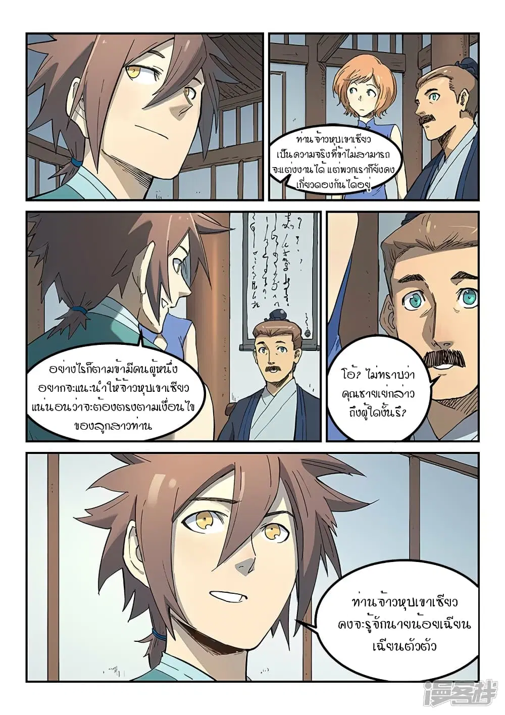 Star Martial God Techniquer ตอนที่ 280 หน้า 6