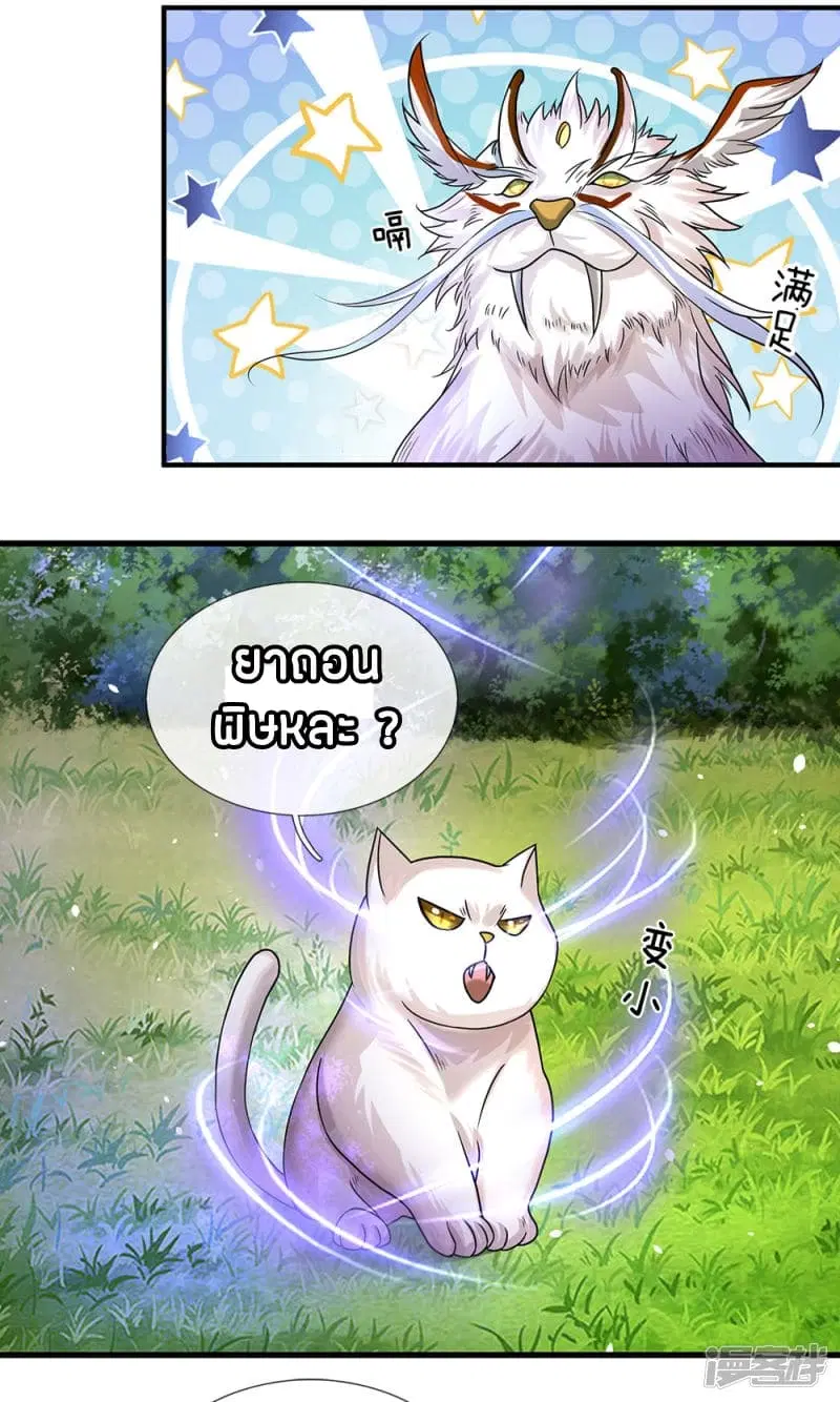 Sky Sword God ตอนที่ 92 หน้า 9