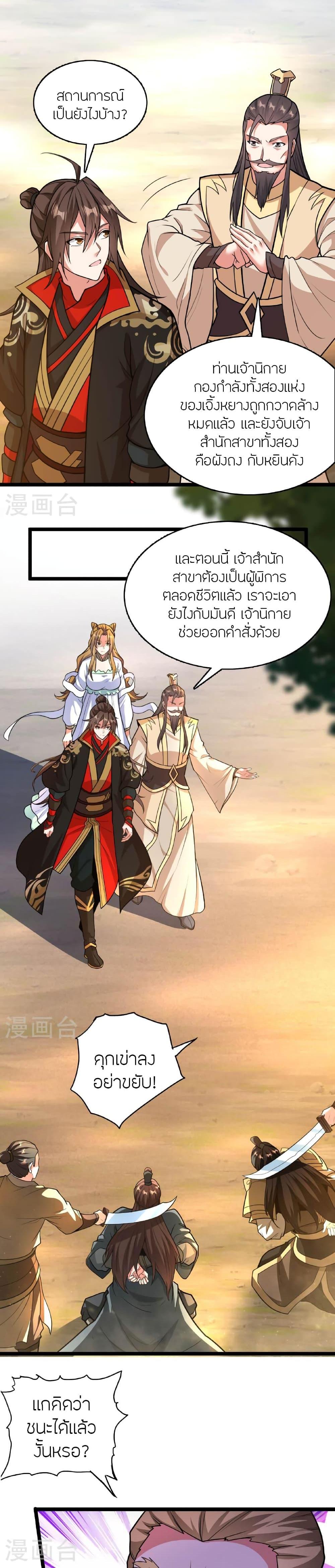 Banished Disciple’s Counterattack ราชาอมตะผู้ถูกขับไล่ ตอนที่ 477 หน้า 20