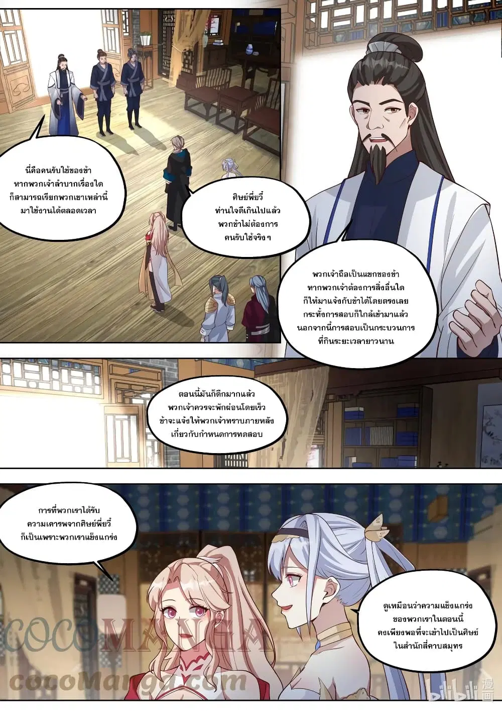 Martial God Asura ตอนที่ 417 หน้า 7