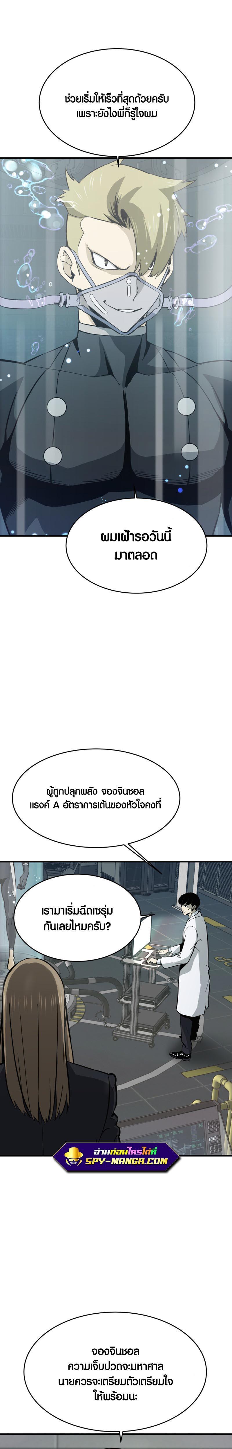 Han Dae Sung That Returned From Hell ตอนที่ 23 หน้า 3
