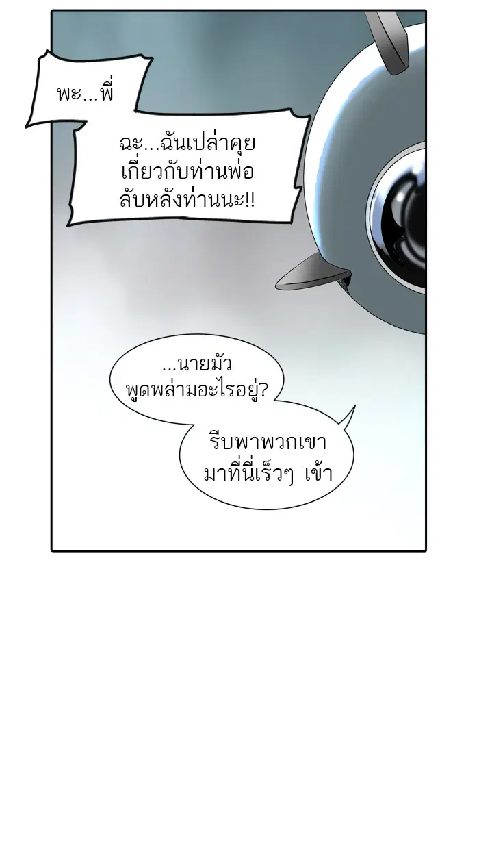Tower of God ตอนที่ 360 หน้า 106