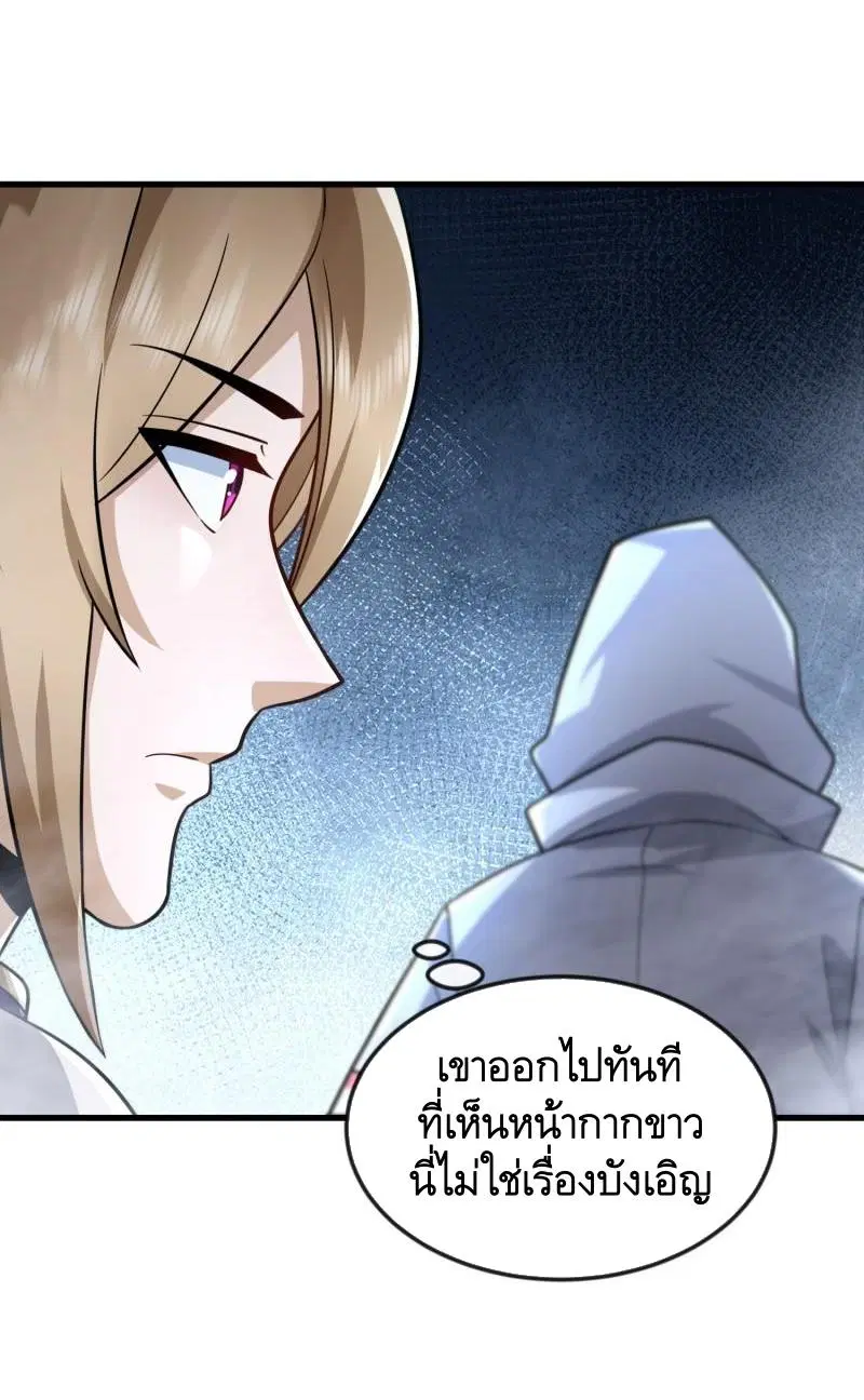 The First Order ตอนที่ 369 หน้า 8