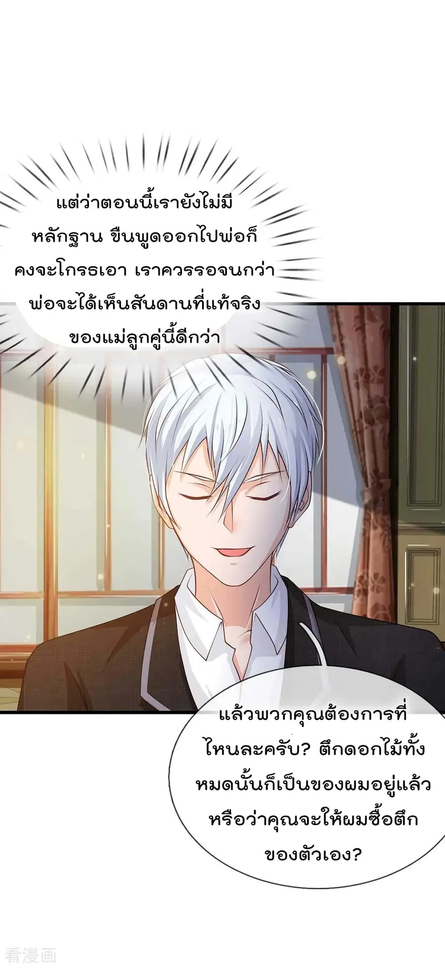 I’m the Great Immortal ตอนที่ 121 หน้า 13