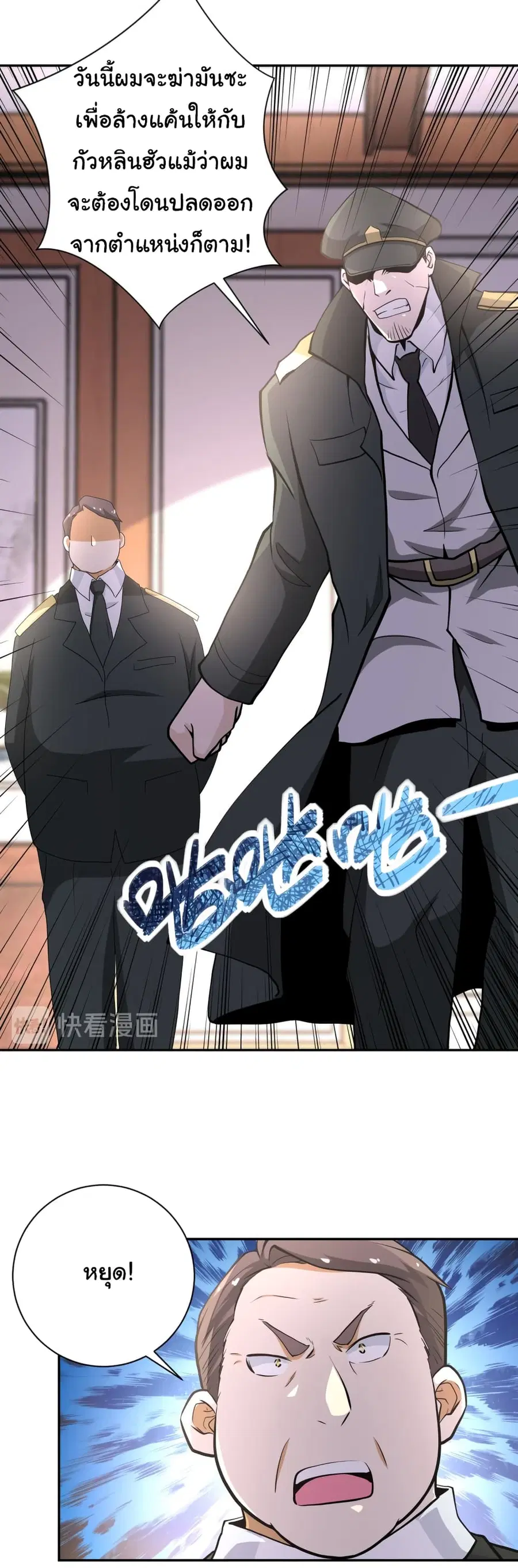 Apocalyptic Super System ตอนที่ 150 หน้า 23